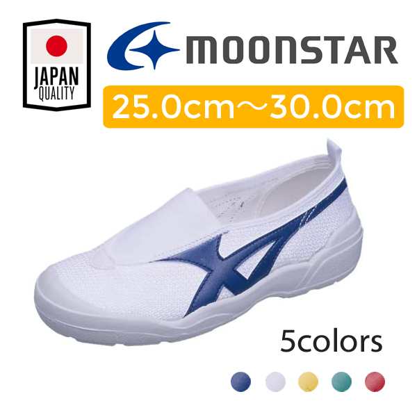 MOONSTAR ムーンスター バイオLT01 25cm~30cm スクール 上履 上靴