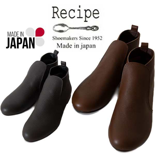 Recipe レシピ RP265 レディースショートブーツ 本牛革 日本製 柔らかい 足にフィット 痛くない シンプルデザイン 本革一枚仕立て 通気良