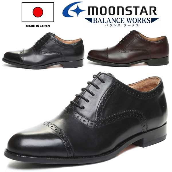 Moonstar ムーンスター メンズビジネスシューズ BW0101CL BALANCE WORKS CLASSIC クオーターブローグタイプ 日本製 天然皮革 上級モデル