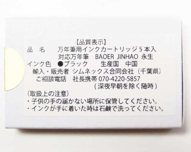 黒インクです Baoer 永生 Jinhaoの万年筆で使えるブラックのインクカートリッジ1箱5本入り4箱計本のセット の通販はau Pay マーケット Simmnex シムネックス Au Pay マーケット店