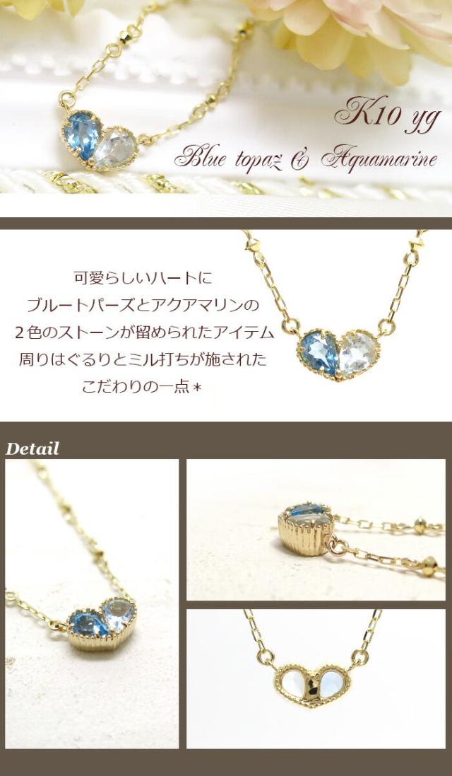 K10YG ブルートパーズ アクアマリンハート ミル打ちネックレス /レディース ゴールド ジュエリー ペンダント 11月誕生石 天然石_1