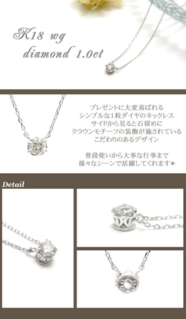 0.1ct ダイヤモンド K18 WG 一粒石 クラウン石留め ネックレス/送料無料 18金ネックレス レディース_1