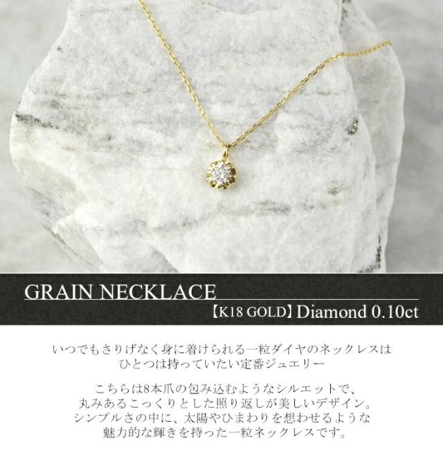 K18ゴールド ダイヤモンド 0.1ct 一粒ダイヤ ネックレス/送料無料 18金ネックレス レディース