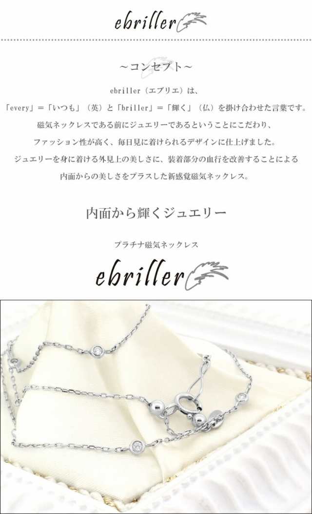 プラチナ磁気ネックレス Ebrillerエブリエ 正規品 ステーション 天然ダイヤモンド 送料無料 ネックレス ブランド レディースの通販はau Pay マーケット 新宿銀の蔵 シルバーアクセサリーと天然石のお店