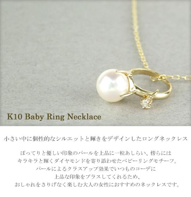アコヤパール ダイヤモンド ベビーリング K10 ゴールド ロング ネックレス_1