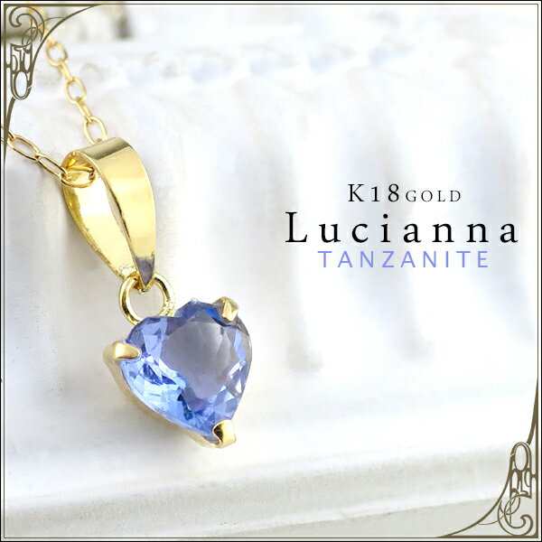 Lucianna プチハートタンザナイトk18ゴールドネックレス 12月誕生石 送料無料 18金ネックレス ブランド レディースの通販はau Pay マーケット 新宿銀の蔵 シルバーアクセサリーと天然石のお店