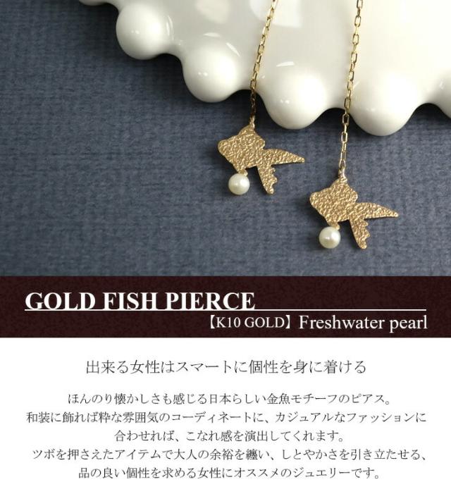 K10 ゴールド 揺れる 金魚 シルエット アメリカンピアス 2P 両耳用 10