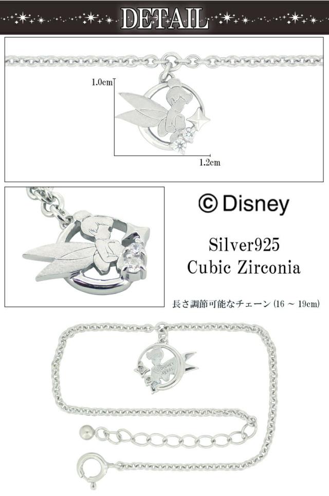Disney ディズニー ティンカーベル シルエット シルバーブレスレット 16cm 19cm 送料無料 レディース シルバー925 ブランドの通販はau Pay マーケット 新宿銀の蔵 シルバーアクセサリーと天然石のお店