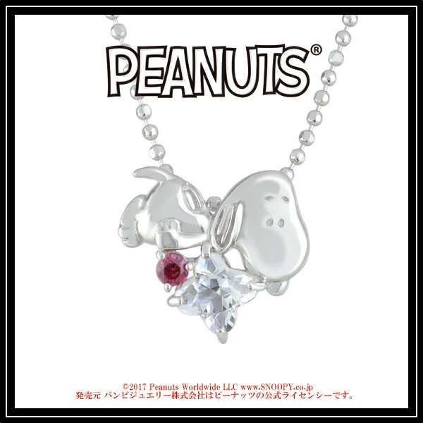 Peanuts Snoopy スヌーピーカットスワロフスキージルコニアシルバーネックレス 公式 送料無料 ネックレス ブランド レディース グッズの通販はau Pay マーケット 新宿銀の蔵 シルバーアクセサリーと天然石のお店