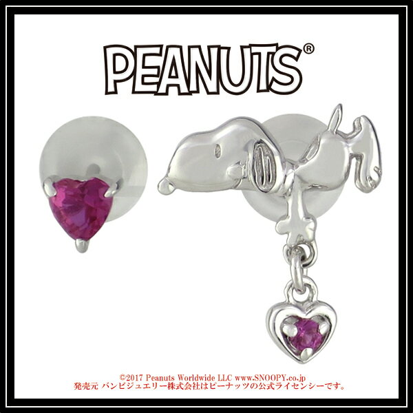 送料無料 Peanuts Snoopy スヌーピー ハート シルバーピアス シルバー925 レディース ピアス 両耳 ブランド グッズ 大人 人気 プレの通販はau Pay マーケット 新宿銀の蔵 シルバーアクセサリーと天然石のお店