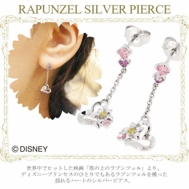 Disney ディズニー プリンセスラプンツェルシルバーピアス 2p 両耳 シルバー925 レディース ピアス 両耳 ブランド 送料無料の通販はau Pay マーケット 新宿銀の蔵 シルバーアクセサリーと天然石のお店