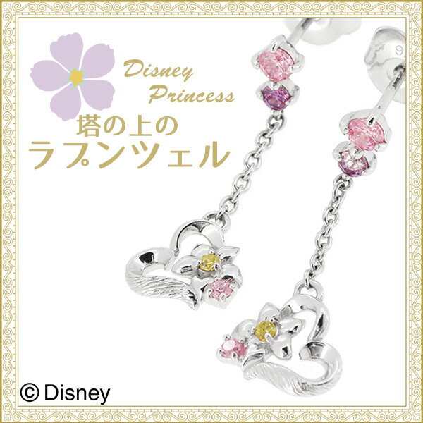 Disney ディズニー プリンセスラプンツェルシルバーピアス 2p 両耳 シルバー925 レディース ピアス 両耳 ブランド 送料無料の通販はau Pay マーケット 新宿銀の蔵 シルバーアクセサリーと天然石のお店