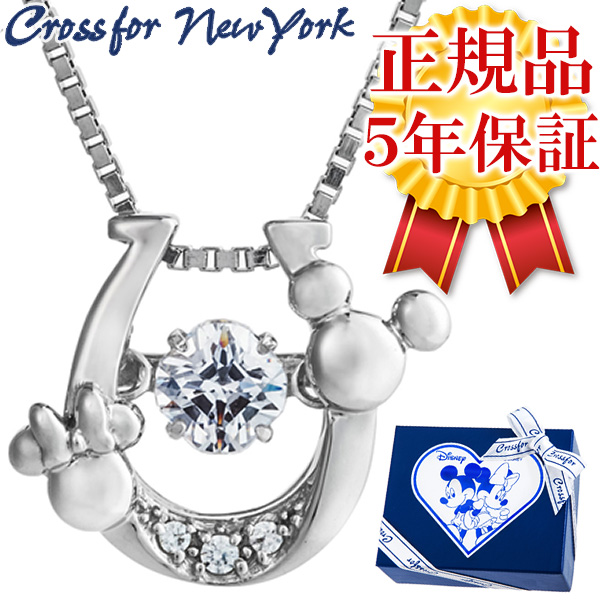 Crossfornewyork ディズニー ミッキーミニー 馬蹄シルバーネックレス 送料無料 ネックレス ブランド レディース シルバー925の通販はau Pay マーケット 新宿銀の蔵 シルバーアクセサリーと天然石のお店