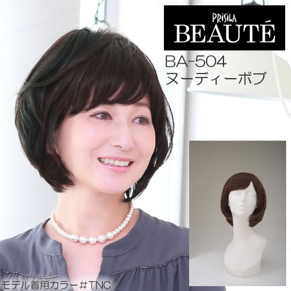 ミセスウィッグ ヌーディボブ Ba 504 プリシラボーテ ウィッグ ボブ ショート フルウィッグ オールウィッグ つむじ部分手植え 自然 かつの通販はau Pay マーケット ウィッグと和装つけ毛のアゼリア