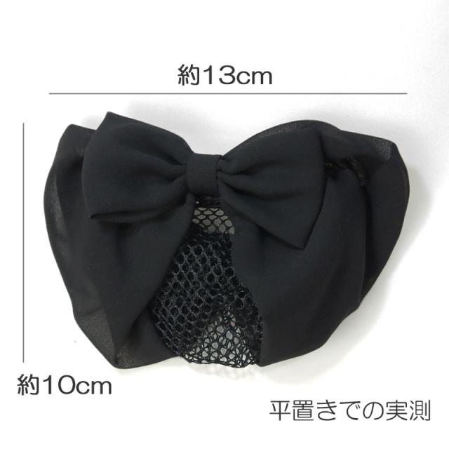 日本製 シニヨンバレッタ お団子ネット付き リボンバレッタ シフォン 黒 Hrc7002 リボン 髪留め バレッタ ヘアアクセサリー シニヨンの通販はau Pay マーケット ウィッグと和装つけ毛のアゼリア
