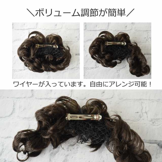 ワイヤーシニヨンＤ PO-4337 日本製 バレッタ付ポイントウィッグ つけ毛 付け毛 和装 着物 ヘアピース ヘアスタイル まとめ髪 結婚式 ｜au  PAY マーケット