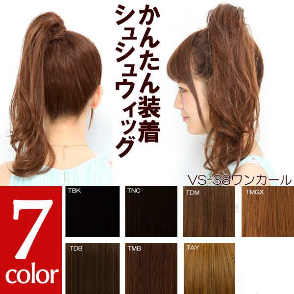 当季大流行 専用コーム付き⭐ナチュラルブラウン⭐ポイントウィッグ シュシュ 2個セット