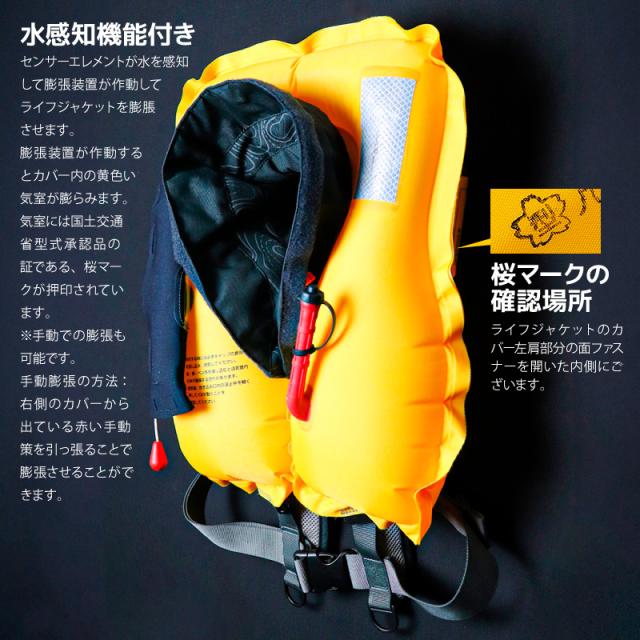 ライフジャケット 自動膨張式 肩掛けタイプ タイプA 桜マーク付 検定品