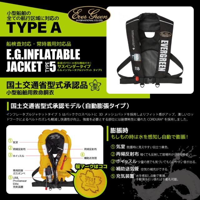 エバーグリーン モード ライフジャケット 桜マーク Ａタイプ 検定品 ライフジャケット 自動膨脹式 桜マーク タイプA 国交省認定 検定品