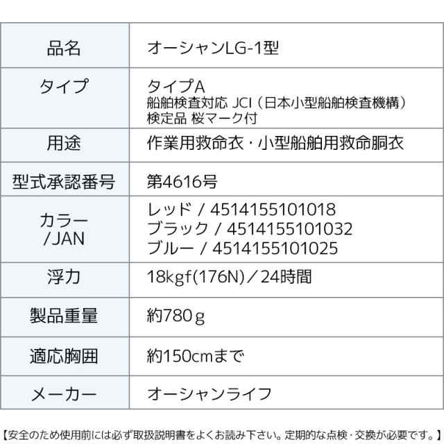 自動膨張式 ライフジャケット 肩掛式 オーシャンLG-1型 国交省認定品