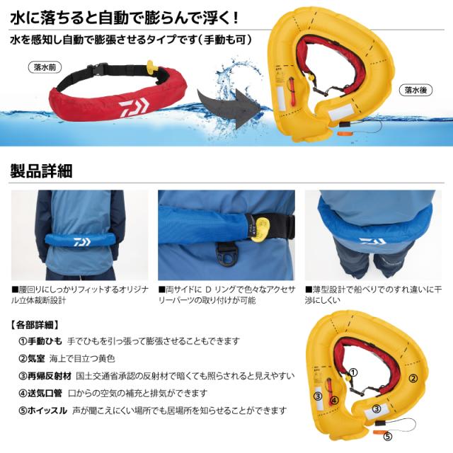 ダイワ ライフジャケット 自動膨張式 釣り ウエストタイプ DF ダイワ