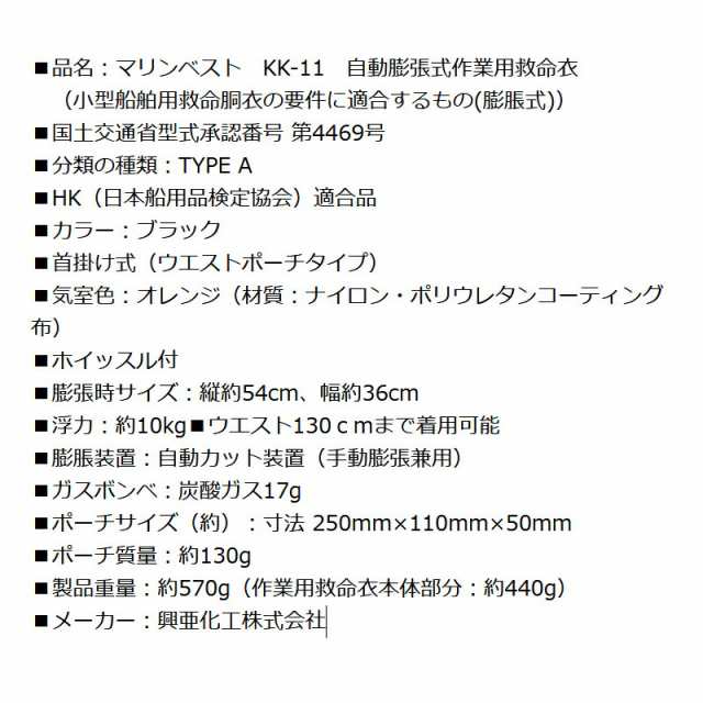 自動膨張式ライフジャケット マリンベスト KK-11 ブラック 桜マーク付タイプA 小型船舶用作業用救命胴衣 ウエストポーチタイプ 興亜の通販はau  PAY マーケット ライフジャケット釣り具アクアビーチ au PAY マーケット－通販サイト