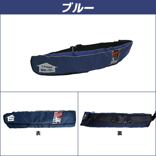 ライフジャケット 桜マーク付 自動膨張式 ベルト式 釣り WP-2 日本製 交換用ボンベFAID-1付 膨張式救命胴衣 藤倉航装 国交省認定品 タイプA 検定品 取り寄せ商品_11