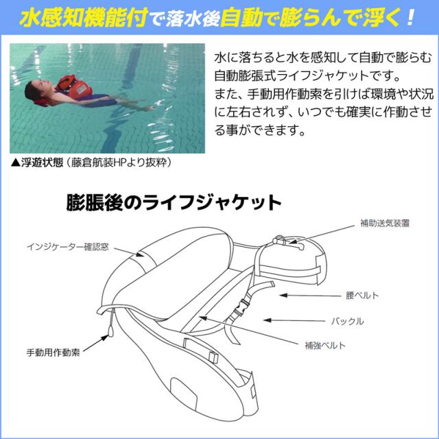 ライフジャケット 桜マーク付 自動膨張式 ベルト式 釣り WP-2 日本製 交換用ボンベFAID-1付 膨張式救命胴衣 藤倉航装 国交省認定品 タイプA 検定品 取り寄せ商品_6
