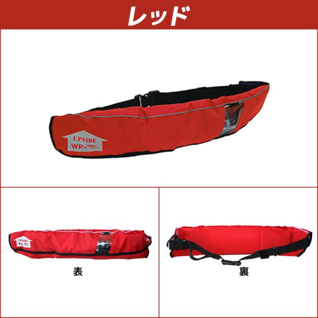 ライフジャケット 桜マーク付 自動膨張式 ベルト式 釣り WP-2 日本製 交換用ボンベFAID-1付 膨張式救命胴衣 藤倉航装 国交省認定品 タイプA 検定品 取り寄せ商品_10