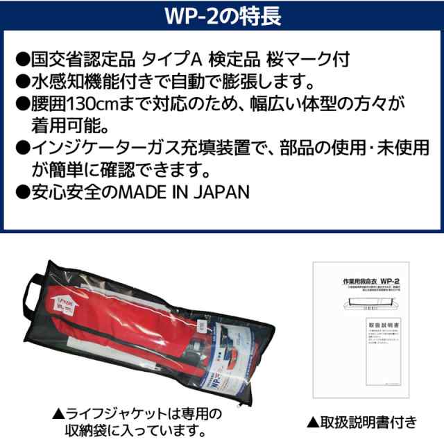 自動膨張式ライフジャケット ベルト式 WP-2 HAYABUSA 藤倉航装 国交省認定品 タイプA 検定品 桜マーク付 釣り 取り寄せ商品｜au  PAY マーケット