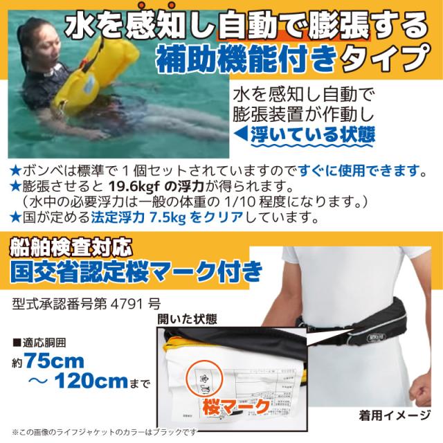 ライフジャケット 自動膨張式 桜マーク付 ベルト式 タイプA WR-1型 国交省認定品検定品 釣り オリジナルプリント Beachroad ロゴ小 wr1br102 オーシャン 津波対策_1