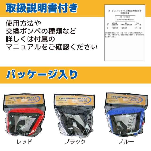 ライフジャケット 自動膨張式 桜マーク付 ベルト式 タイプA WR-1型 国交省認定品検定品 釣り オリジナルプリント Beachroad ロゴ小 wr1br102 オーシャン 津波対策_6