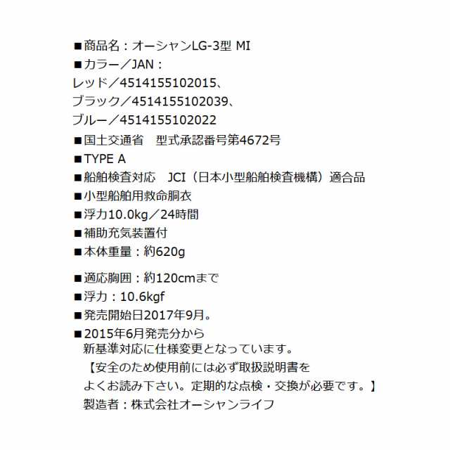 手動膨張式 ライフジャケット 肩掛式 オーシャンLG-3型 MI 国交省認定