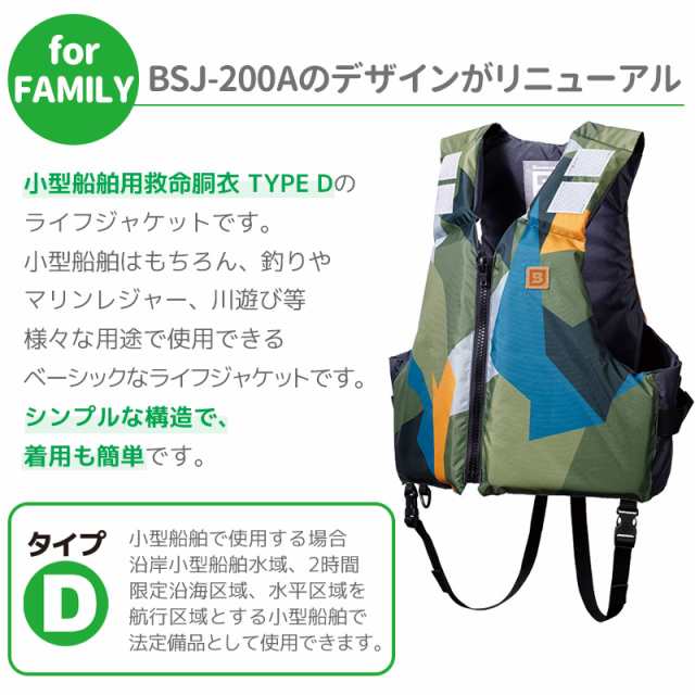 ライフジャケット BSJ-201ARS トカラウ カモ 国交省認定品 タイプD