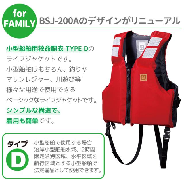 ライフジャケット 桜マーク付 タイプD 国土交通省認定 BSJ-201ARS トカラウ レッド 大人用 検定品 高階救命器具 ブルーストーム 釣り 川遊び 海 水遊び マリンレジャー キャンプ