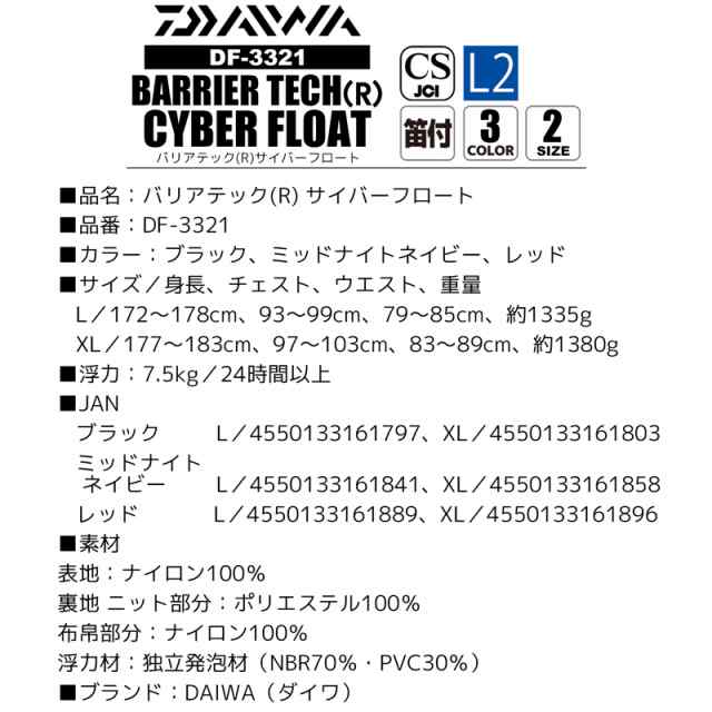 クリアランス価格 ダイワ バリアテック サイバーフロート DF-3321