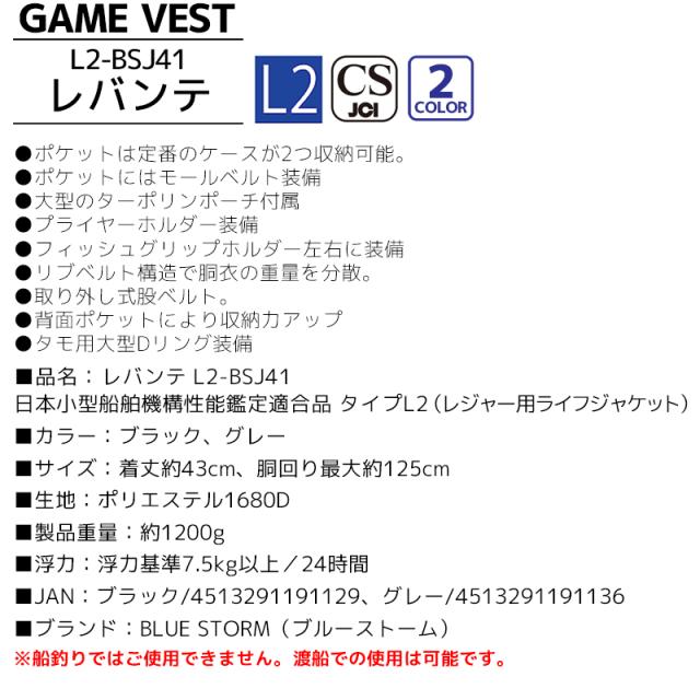 【アクアビーチセール】 ライフジャケット 釣り レジャー用 ゲームベスト レバンテ L2-BSJ41 タイプL2 BLUE STORM 高階救命器具 津波対策