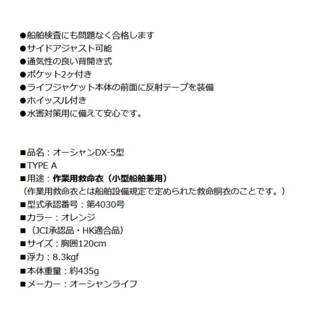 ライフジャケット 小型船舶用救命胴衣 桜マーク付き タイプA 10着セット オーシャン DX-5型 国交省認定 検定品 船舶検査対応 新基準 作業用救命衣 背開き式 釣り 津波対策_4