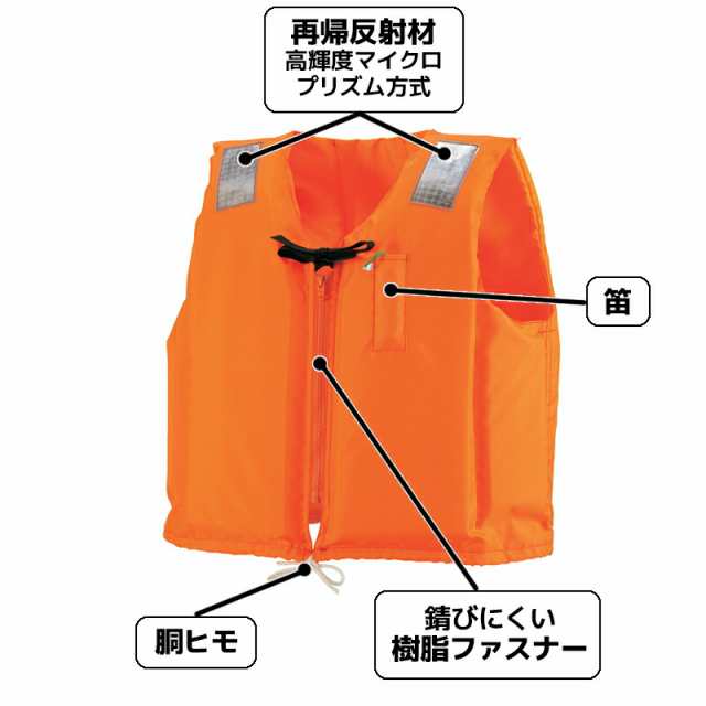 小型船舶用救命胴衣 ライフジャケット オーシャンC-2型オレンジ 10着