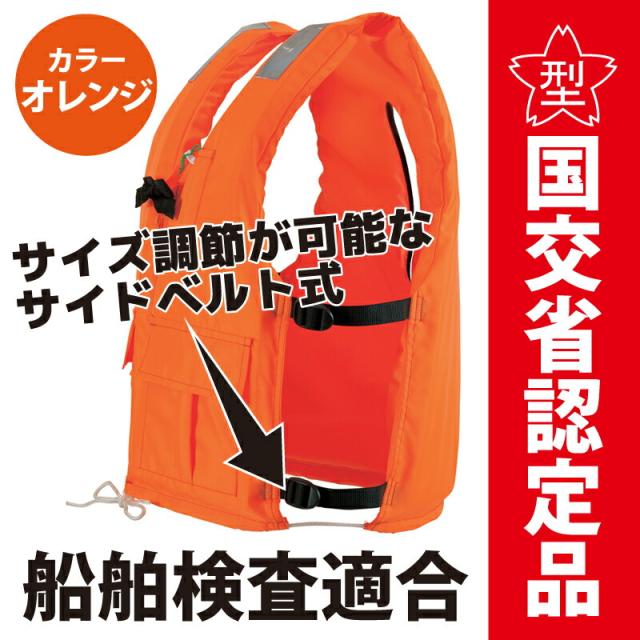 ライフジャケット DXー5型 10個セット（小型船舶用救命胴衣
