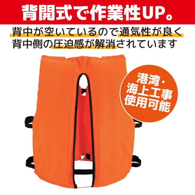 ライフジャケット 小型船舶用救命胴衣 桜マーク付き タイプA 10着セット オーシャン DX-5型 国交省認定 検定品 船舶検査対応 新基準 作業用救命衣 背開き式 釣り 津波対策_2