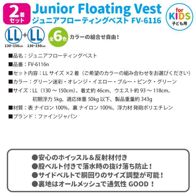 ライフジャケットブルー　子供用２個セット