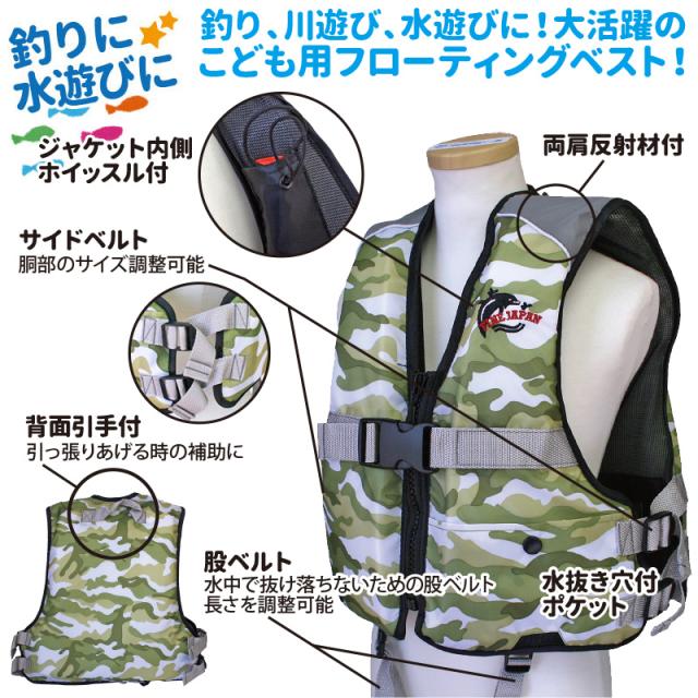 ライフジャケット 子供用 ジュニアフローティングベスト FV