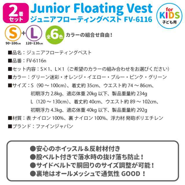 ■■ ライフジャケット 子供  子ども用  FV6116 対応身長：90-130cm　つり ボート マリンベスト　キッズ　フィッシング　釣り 防災用  ランキング人気商品