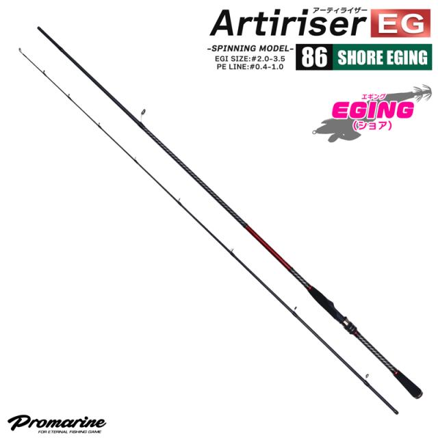 釣り竿 アーティライザー エギ 86 釣り スピニングモデル ショアエギング 2本継 全長2.58m 釣り エギング  ロッド PRO MARINE
