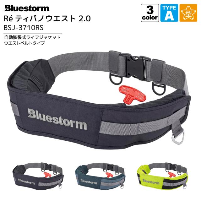 アクアビーチセール ライフジャケット 自動膨張式 桜マーク付 タイプA 釣り ウエストベルト Re ティバノウエスト2.0 BSJ-3710RS ジギング 国交省認定品 検定品 ブルーストーム