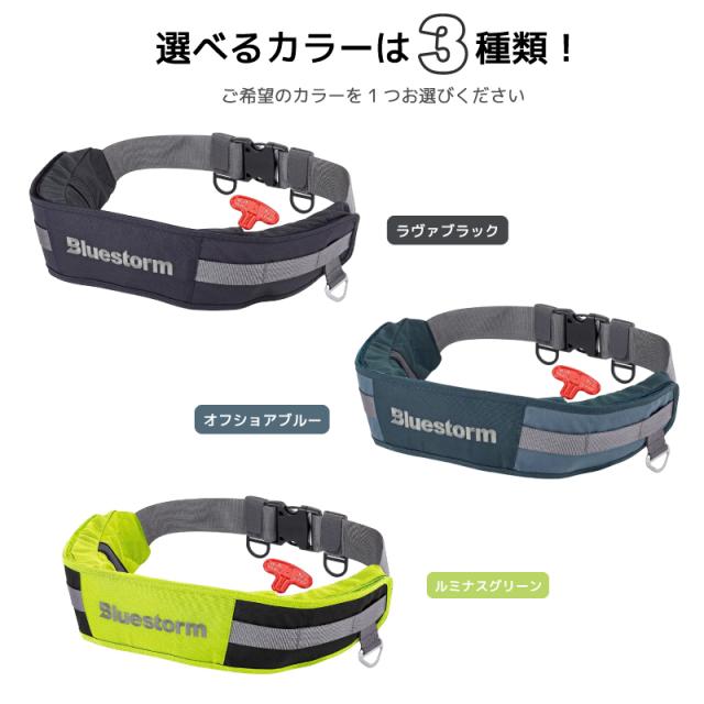 アクアビーチセール ライフジャケット 自動膨張式 桜マーク付 タイプA 釣り ウエストベルト Re ティバノウエスト2.0 BSJ-3710RS ジギング 国交省認定品 検定品 ブルーストーム アクアビーチセール ライフジャケット 自動膨張式 桜マーク付 タイプA