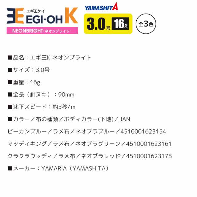 エギ王K ネオンブライト 3.0号 16g／90mm スレイカ攻略 紫外線発光アピール 餌木 ルアー イカ釣り エギングの通販はau PAY  マーケット - ライフジャケット釣り具アクアビーチ | au PAY マーケット－通販サイト