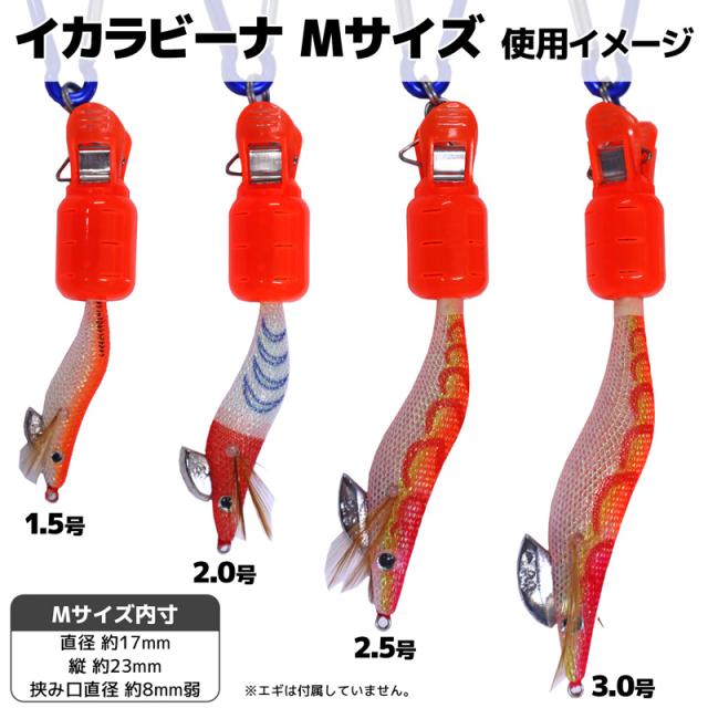 イカラビーナ カラフルスケルトン 10個セット 釣り カラビナ付