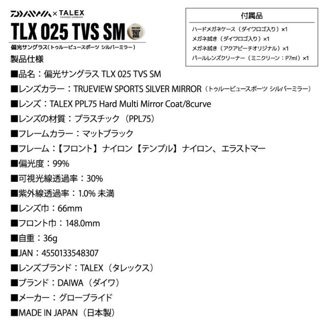 ダイワ 偏光サングラス 釣り メンズ UVカット TLX 025 トゥルービュースポーツ シルバーミラー ケース メガネ拭き レンズクリーナー付 タレックス_9